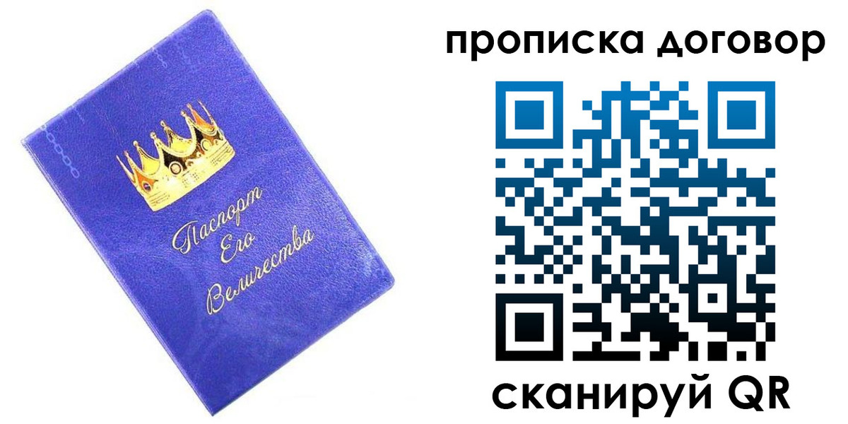 купить прописку в Ревде